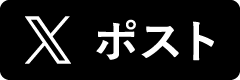 LINEで送る